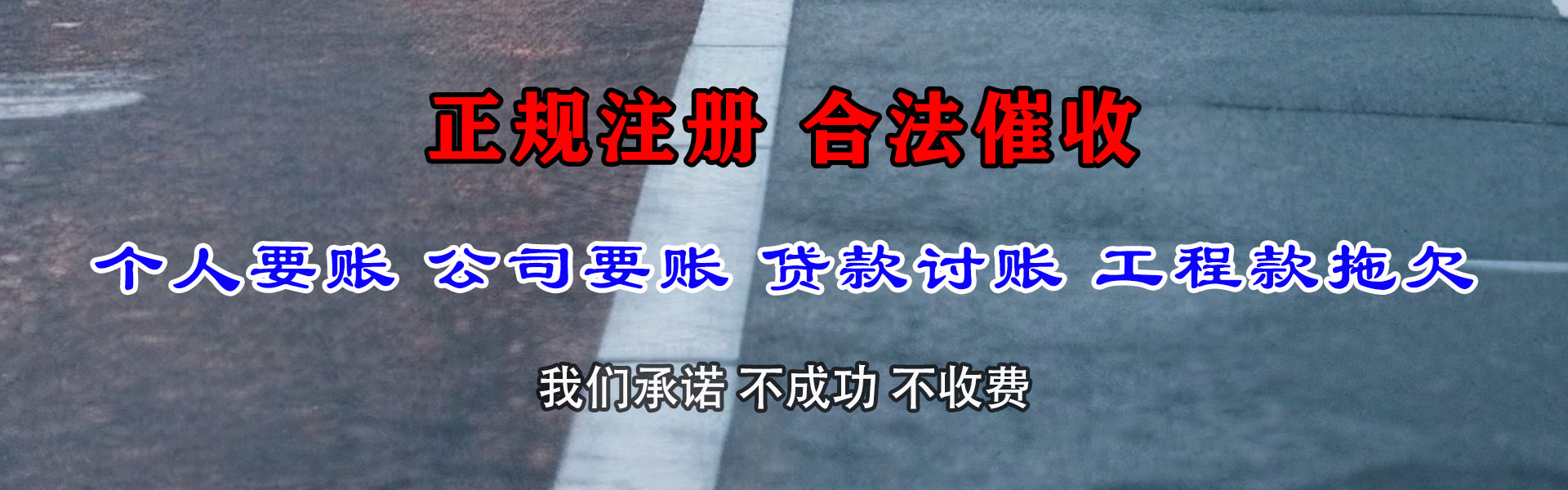 瑞昌要账公司